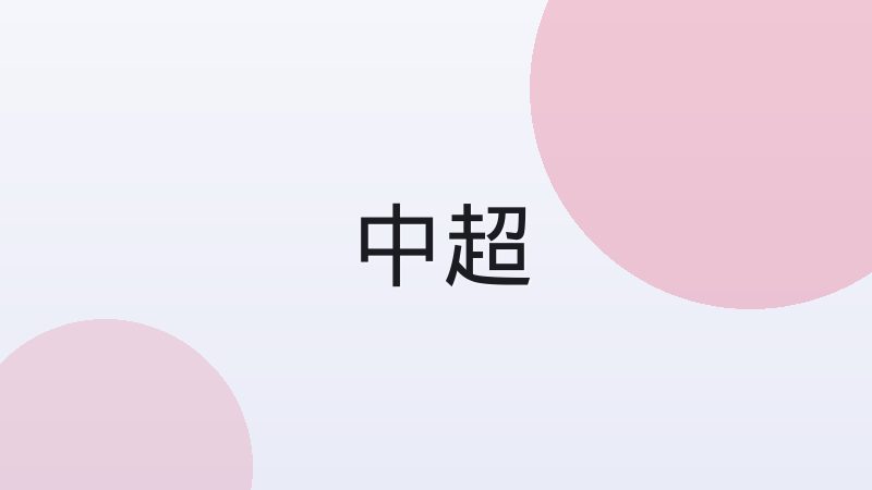 西甲与英超比赛节奏差异究竟体现在哪些方面